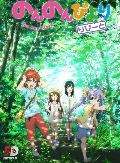مشاهدة انمي Non Non Biyori Repeat الحلقة 10