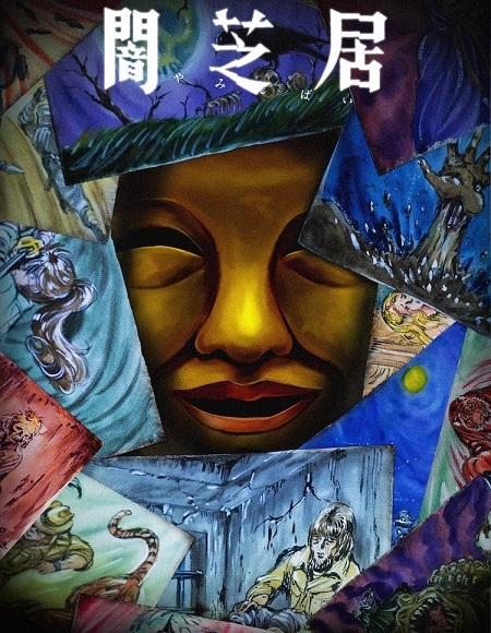 انمي Yami Shibai الموسم 15 الحلقة 10 مترجمة