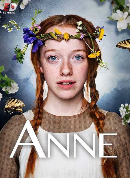 مسلسل Anne with an E الموسم الاول الحلقة 5
