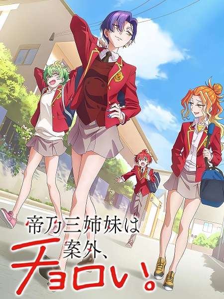 انمي Mikadono Sanshimai wa Angai Choroi الحلقة 7 مترجمة