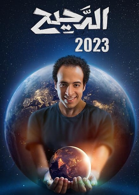 برنامج الدحيح 3 الحلقة 26 أميتاب باتشان