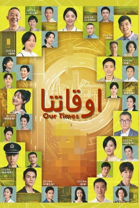 مسلسل اوقاتنا Our Times الحلقة 6 مترجمة