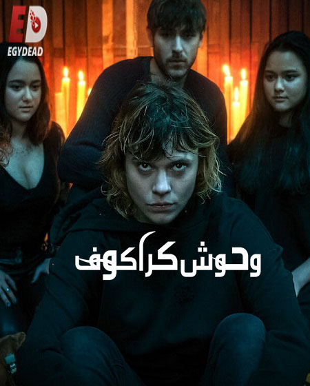 مسلسل Cracow Monsters الموسم الاول الحلقة 1 مترجمة