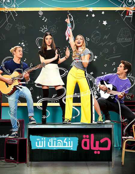 مسلسل Go Live Your Way الموسم الثاني الحلقة 13