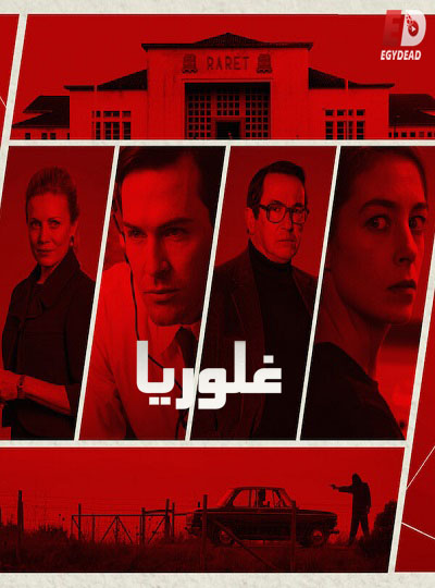 مسلسل Glória الموسم الاول الحلقة 1