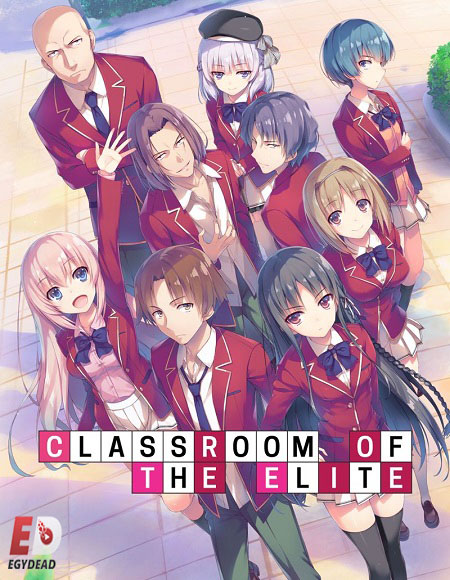 انمي Classroom of the Elite الموسم الاول الحلقة 1 مترجمة