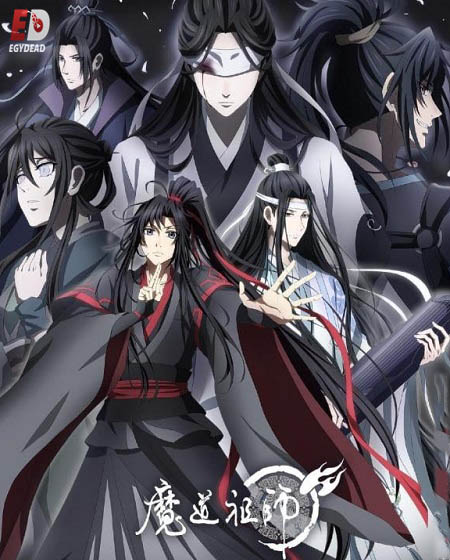 انمي Mo Dao Zu Shi الموسم الثالث الحلقة 4 مترجمة