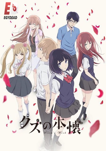انمي Kuzu no Honkai الحلقة 5 مترجمة