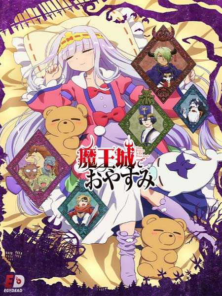 انمي Maoujou de Oyasumi الحلقة 2 مترجمة