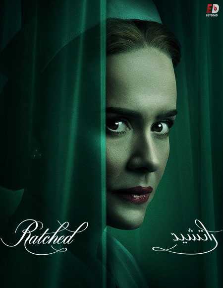 مسلسل Ratched الموسم الاول الحلقة 1 مترجمة