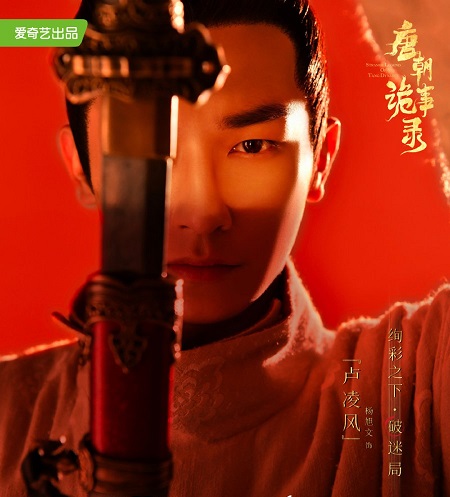 اسطورة غريبة لاسرة تانغ الملكية Strange Legend of Tang Dynasty الحلقة 2 مترجمة