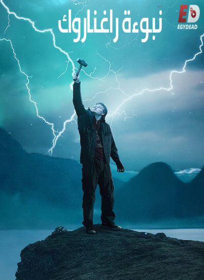 مسلسل Ragnarok الموسم الاول الحلقة 4 مترجمة