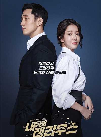 مشاهدة مسلسل Terius Behind Me الحلقة 26