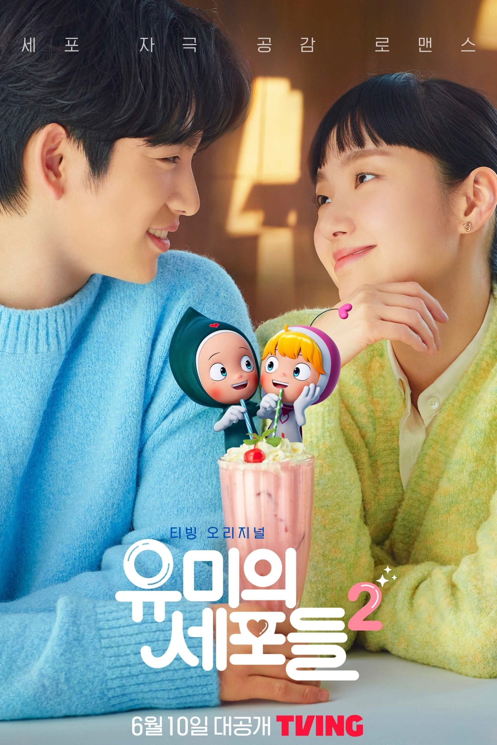 مسلسل Yumi’s Cells الموسم الثاني الحلقة 4 مترجمة
