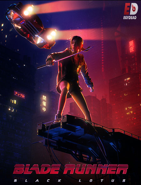 انمي Blade Runner Black Lotus الحلقة 2