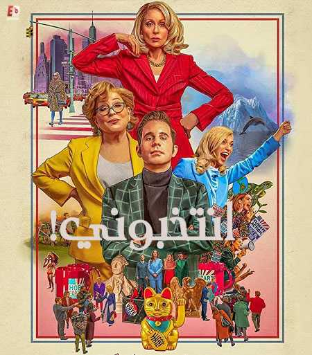 مسلسل The Politician الموسم الثاني الحلقة 4