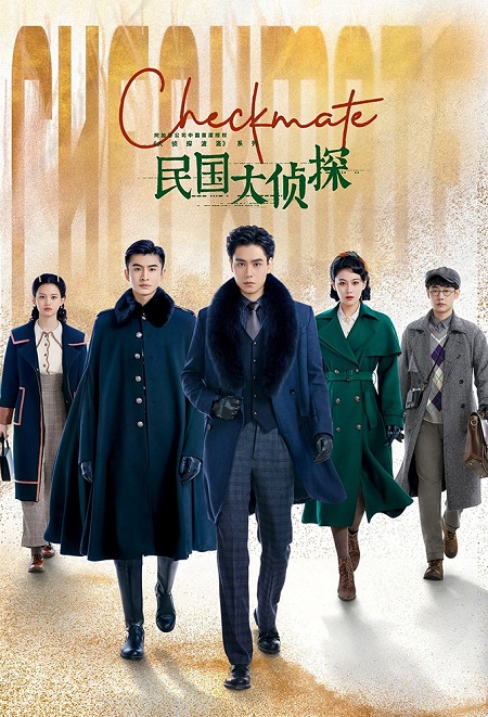 مسلسل المحقق الوطني Checkmate الحلقة 2 مترجمة