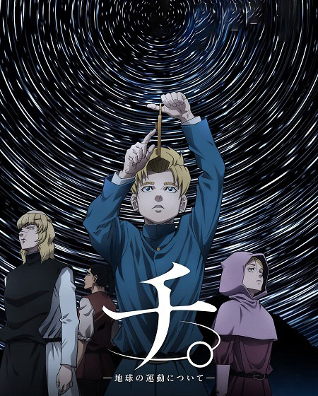 انمي Chi Chikyuu no Undou ni Tsuite الحلقة 20 مترجمة