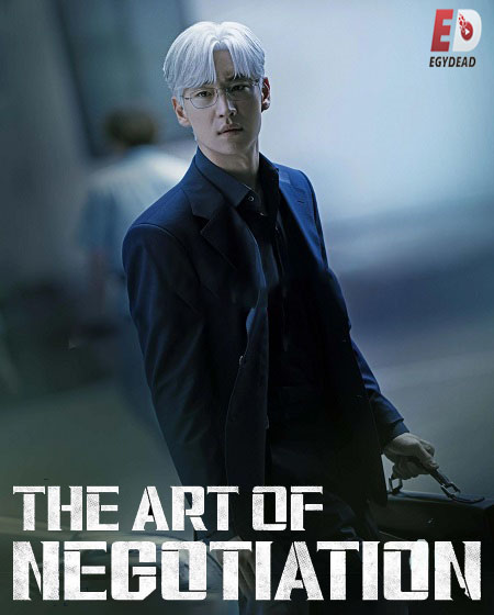 مسلسل فن التفاوض The Art of Negotiation الحلقة 5 مترجمة