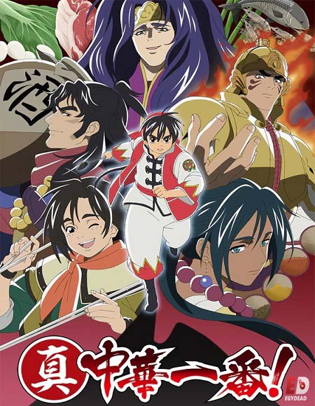 Shin Chuuka Ichiban الموسم الثاني الحلقة 12 مترجمة