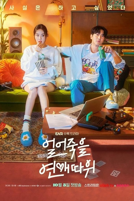 مسلسل الحب للمغفلين Love is for Suckers الحلقة 12 مترجمة