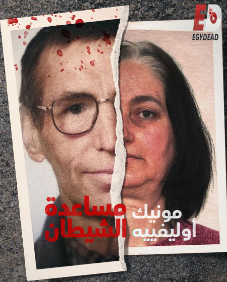 مسلسل Monique Olivier Accessory to Evil الحلقة 3 مترجمة
