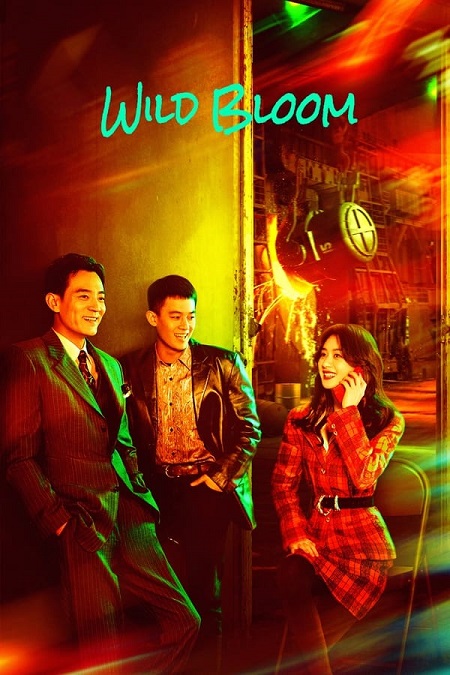 مسلسل النمو الوحشي Wild Bloom الحلقة 25 مترجمة