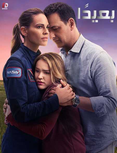 مسلسل Away الموسم الاول الحلقة 1