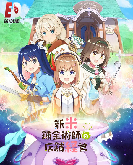 انمي Shinmai Renkinjutsushi no Tenpo Keiei الحلقة 10 مترجمة