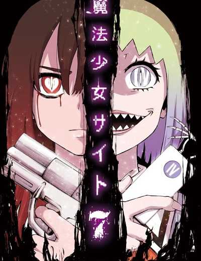 انمي Mahou Shoujo Site الحلقة 9