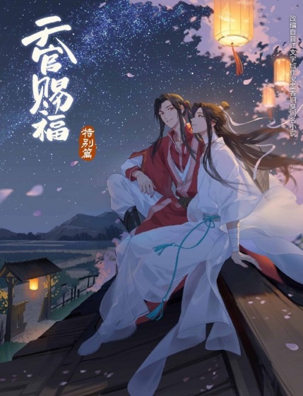 انمي Tian Guan Ci Fu الحلقة الخاصة 13 مترجمة