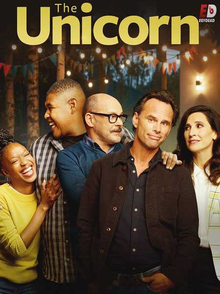 مسلسل The Unicorn الموسم الثاني الحلقة 9 مترجمة