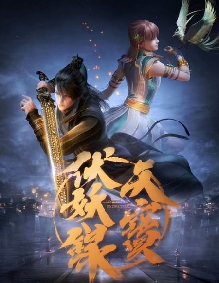 انمي Legend of Exorcism الحلقة 11 مترجمة