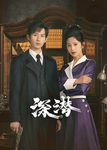 مسلسل التخفي العميق Deep Lurk الحلقة 12 مترجمة