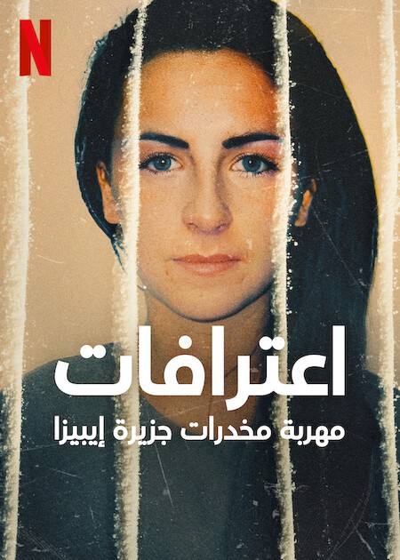 مسلسل High Confessions of an Ibiza Drug Mule الحلقة 2 مترجمة