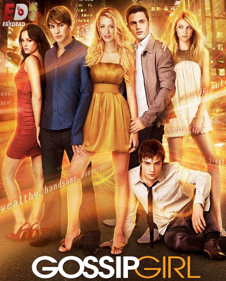 مسلسل Gossip Girl الموسم الاول الحلقة 11 مترجمة