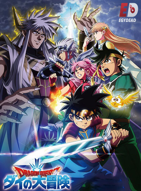 انمي Dragon Quest 2020 الحلقة 94 مترجمة
