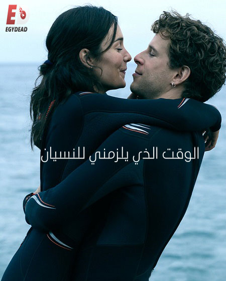 مسلسل The Time It Takes الموسم الاول الحلقة 6