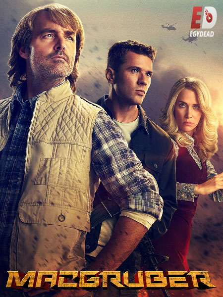 مسلسل MacGruber الموسم الاول الحلقة 1 مترجمة