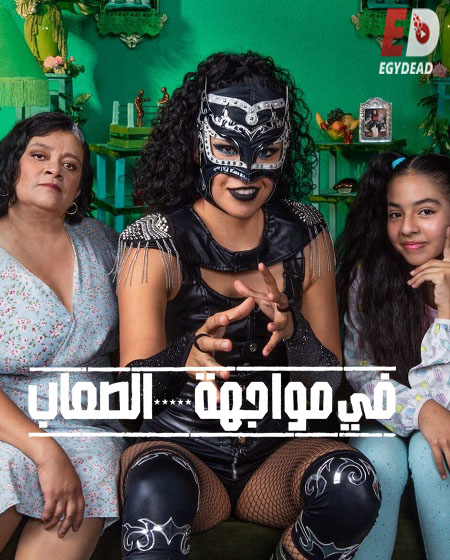 مسلسل Contra las cuerdas الموسم الاول الحلقة 7 مترجمة