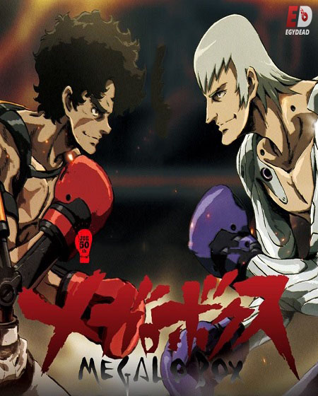 انمي Megalo Box الموسم الاول الحلقة 5 مترجمة