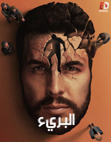 مسلسل The Innocent الحلقة 4 مترجمة
