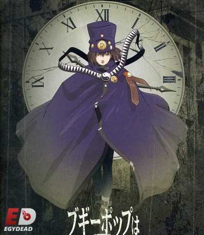 مشاهدة انمي Boogiepop Phantom الحلقة 9