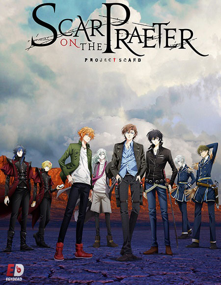 انمي Project Scard Praeter no Kizu الحلقة 4 مترجمة