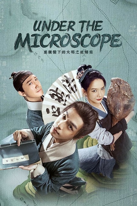 مسلسل تحت المجهر Under the Microscope الحلقة 3 مترجمة