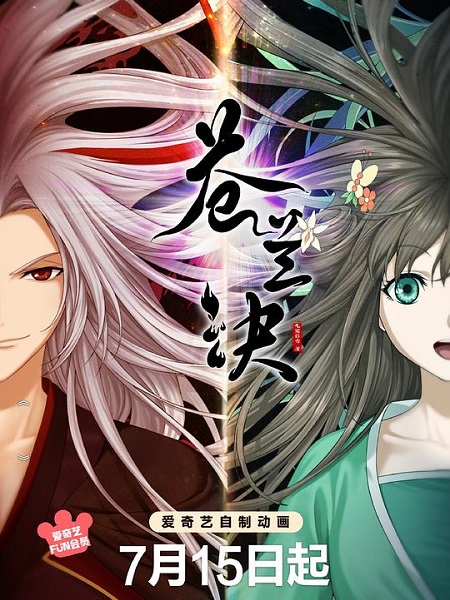 انمي Cang Lan Jue الحلقة 13 مترجمة