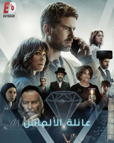 مسلسل Rough Diamonds الموسم الاول الحلقة 7 مترجمة