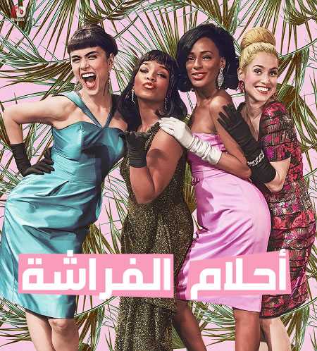 مسلسل Coisa Mais Linda الموسم الثاني الحلقة 5