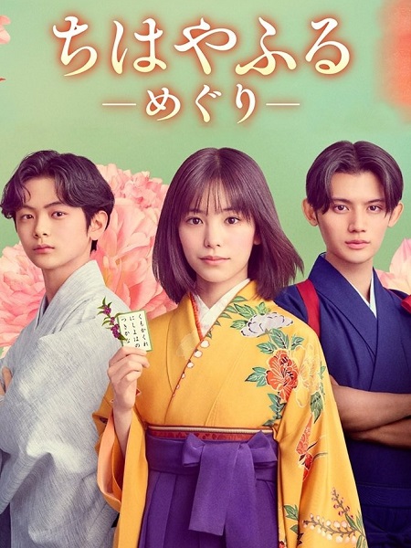 مسلسل تشيهايافورو الدائرة الكاملة Chihayafuru Full Circle الحلقة 1 مترجمة