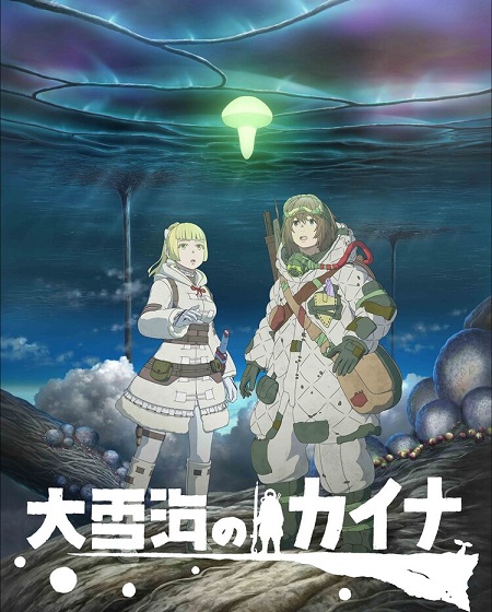 انمي Ooyukiumi no Kaina الحلقة 3 مترجمة